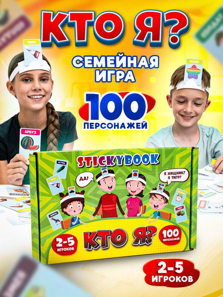Игра " Кто Я " для детей, карточки с картинками в детский сад и для ...