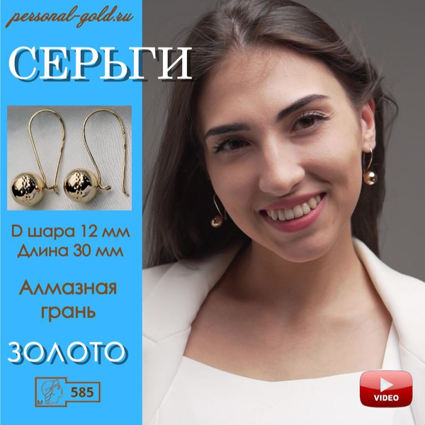 personal gold Серьги Золотые / Серьги женские золотые 585 пробы ...