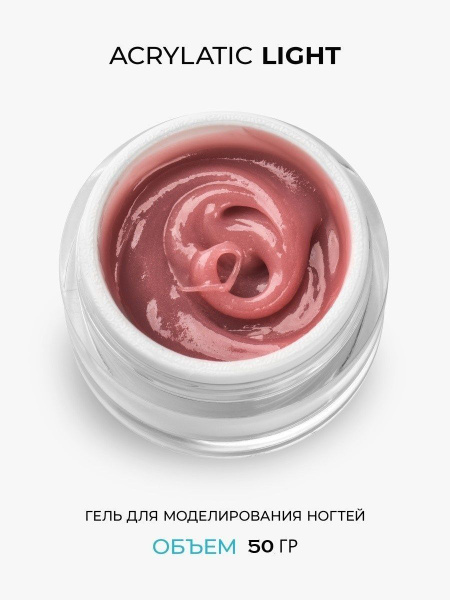 Гель для наращивания ногтей. Акрилатик Light, 50 гр - купить с ...