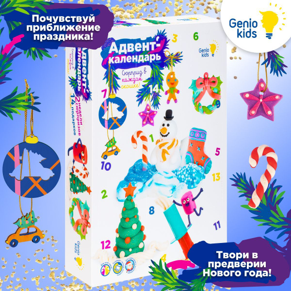 Новогодний адвент-календарь Genio Kids детский игровой: 14 идей для ...