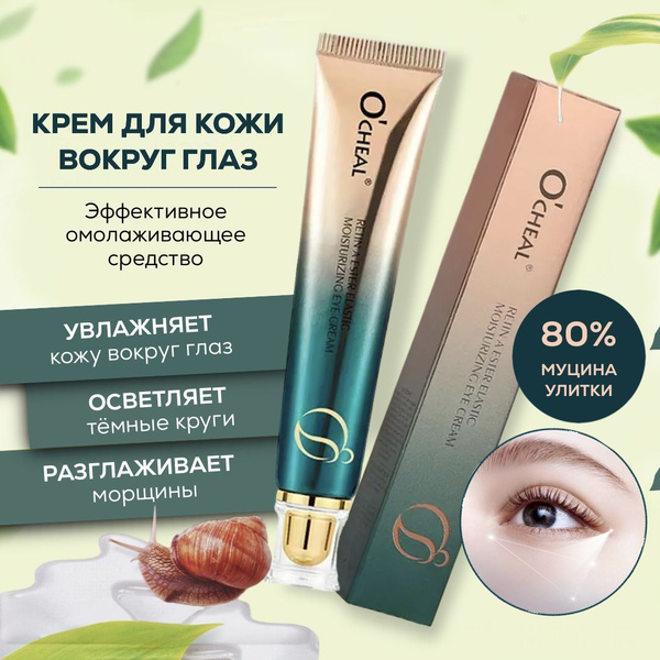 Крем для век и кожи вокруг глаз антивозрастной O'CHEAL / с гиалуроновой ...