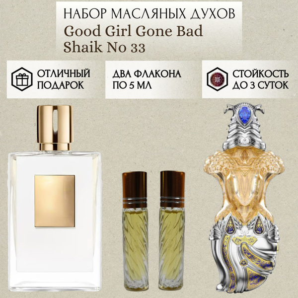 ParfumSoul; Духи масляные Good Girl Gone Bad Shaik No 33; Гуд Герл Гон ...