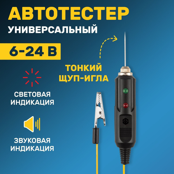 Тестер автомобильный REXANT Автотестер - купить по выгодной цене в ...