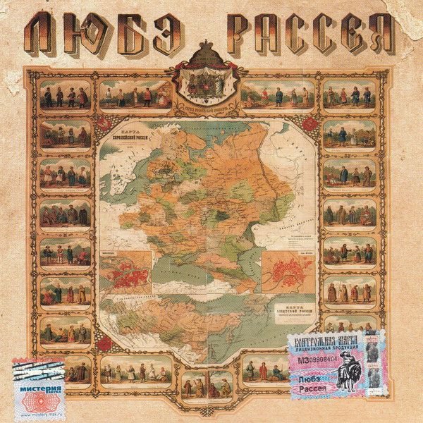 CD, Audio CD CD группа "ЛЮБЭ", альбом "Рассея" - купить по низким ценам ...