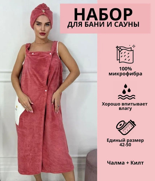 Полотенце-халат - купить с доставкой по выгодным ценам в интернет ...