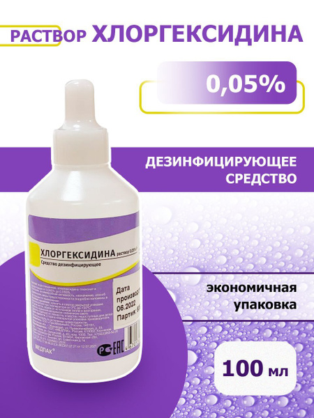 40 шт. Хлоргексидин раствор 0,05% P, средство для дезинфекции и ...