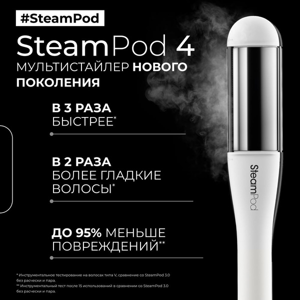 Выпрямитель для волос L'Oreal Professionnel Steampod - купить по ...