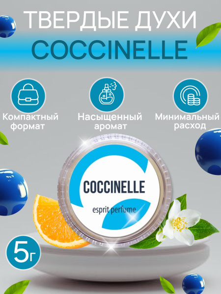 Твердые женские сухие духи Coccinelle на основе пчелиного и рисового ...