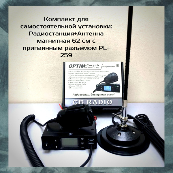 Радиостанция OPTIMCOM Corsair 82 Mag, 240 каналов - купить по доступным ...