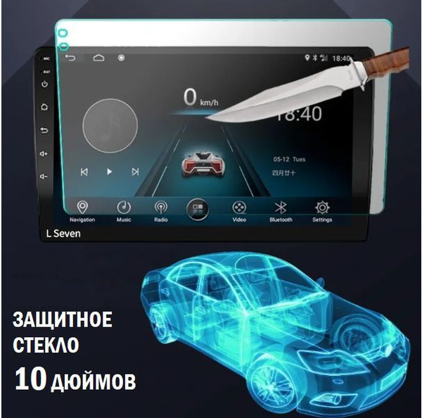 Защитное стекло для Android магнитол с размером экрана 10 дюймов ...