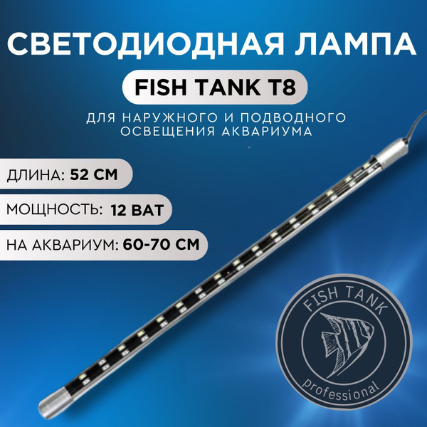 Лампа для аквариума Т8 LED 12 Вт купить на OZON по низкой цене (1234191829)