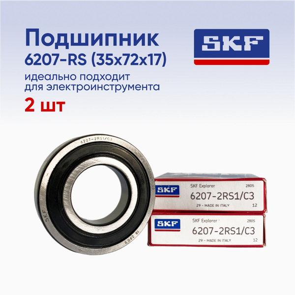 Подшипник универсальный SKF 6207-2RS1 - купить по выгодной цене в ...