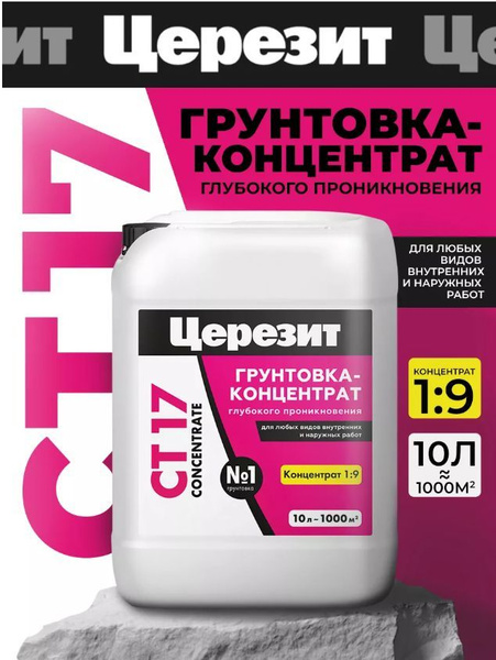 Грунтовка Церезит Глубокого проникновения купить по доступной цене в ...