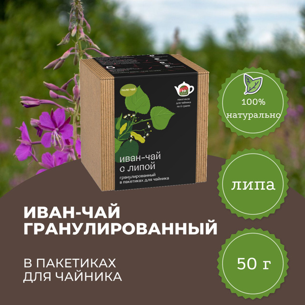 "Поле-чай", иван-чай с липой ферментированный гранулированный, 50 грамм ...