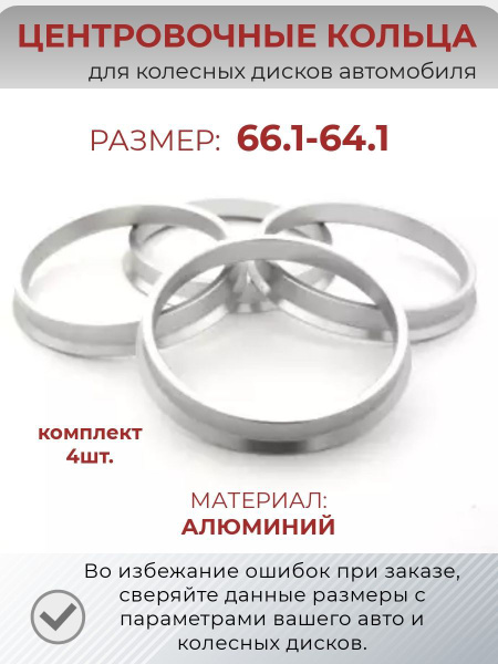 Центровочные кольца/проставочные кольца для литых колесных дисков из ...