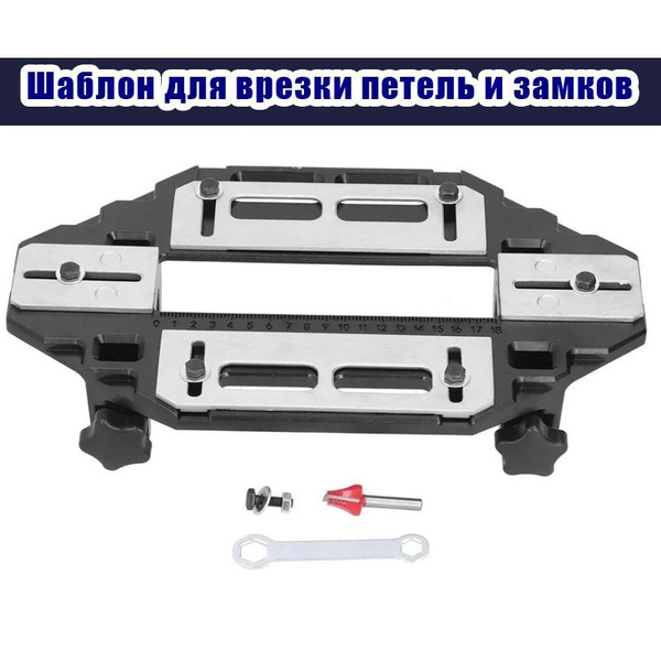 Шаблон для врезки петель и дверных замков / Кондуктор для установки ...