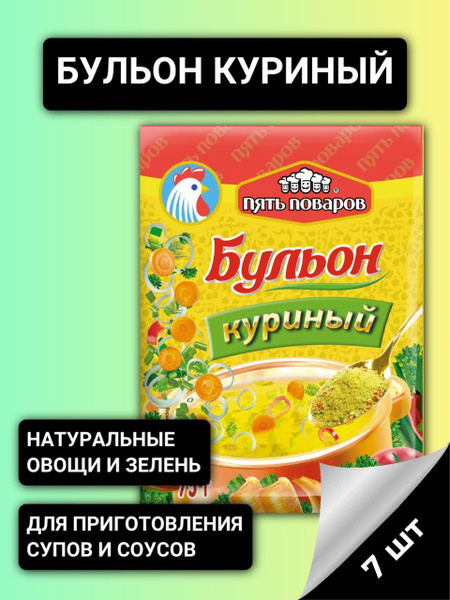 Бульон куриный Пять Поваров - купить с доставкой по выгодным ценам в ...