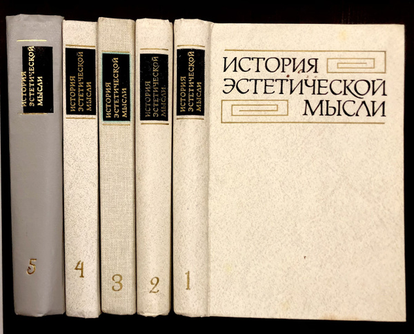 История эстетической мысли. Становление и развитие эстетики как науки ...