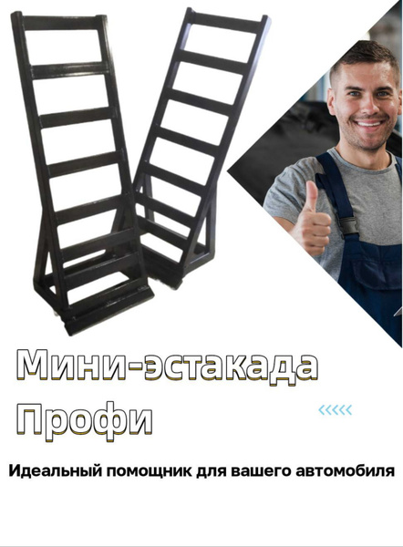 Подставка под колеса - купить с доставкой по выгодным ценам в интернет ...
