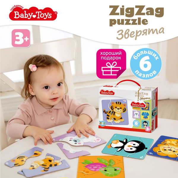 Развивающие пазлы для малышей "Зигзаг Зверята" серия Baby Toys (подарок ...
