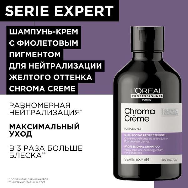 L'Oreal Professionnel Chroma Creme Шампунь-крем для нейтрализации ...