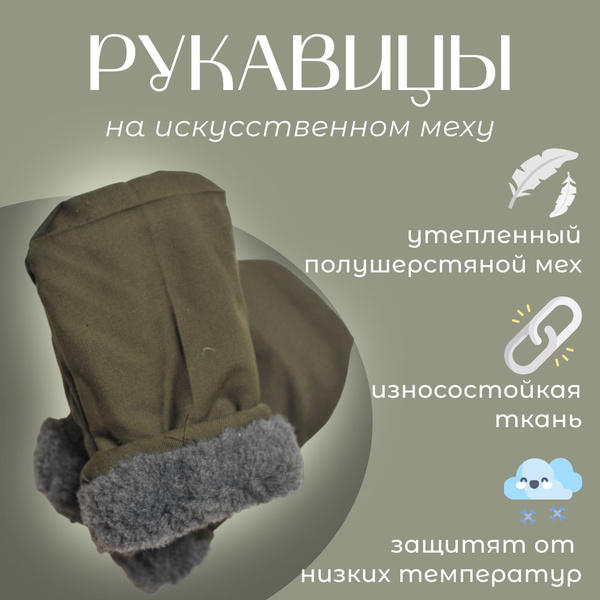 Рукавицы зимние армейские, двупалые, п/ш - купить с доставкой по ...