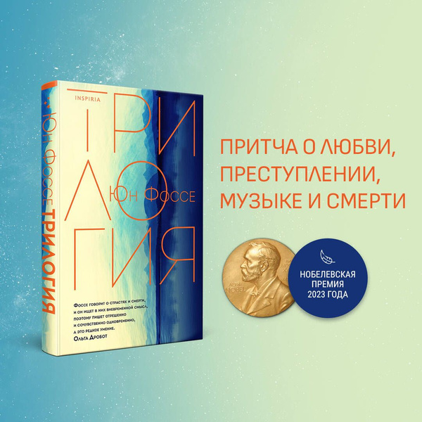 Трилогия | Фоссе Юн - купить с доставкой по выгодным ценам в интернет ...