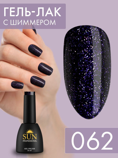 Гель лак для ногтей - 10 ml - SUN Professional с шиммером / с блестками ...