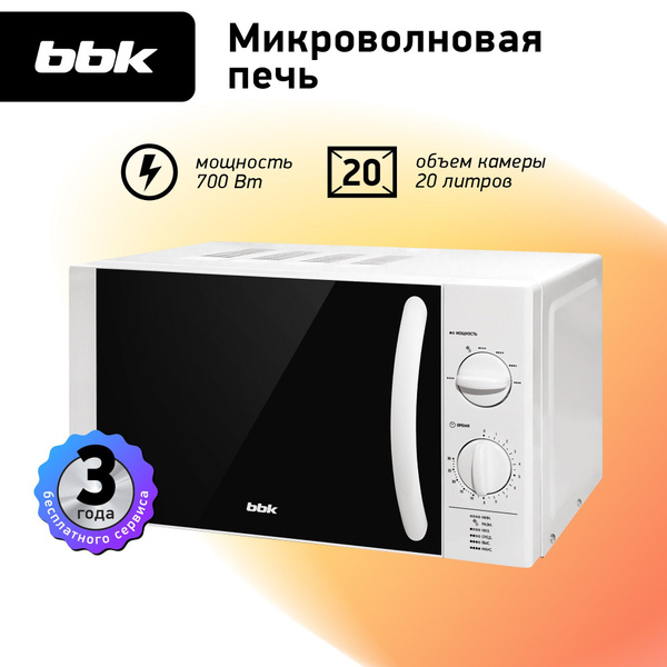 Микроволновая печь BBK 20MWS-713M/W белый, объем 20 л, мощность 700 Вт ...