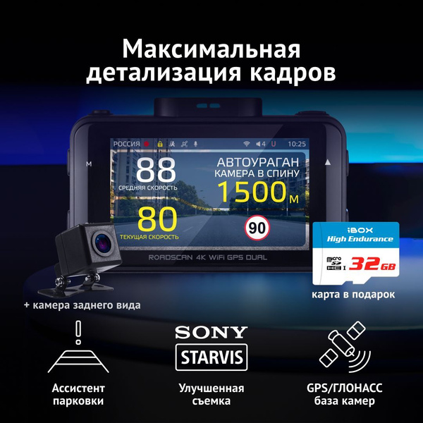 Видеорегистратор iBOX RoadScan 4K WiFi GPS Dual. - купить в интернет ...