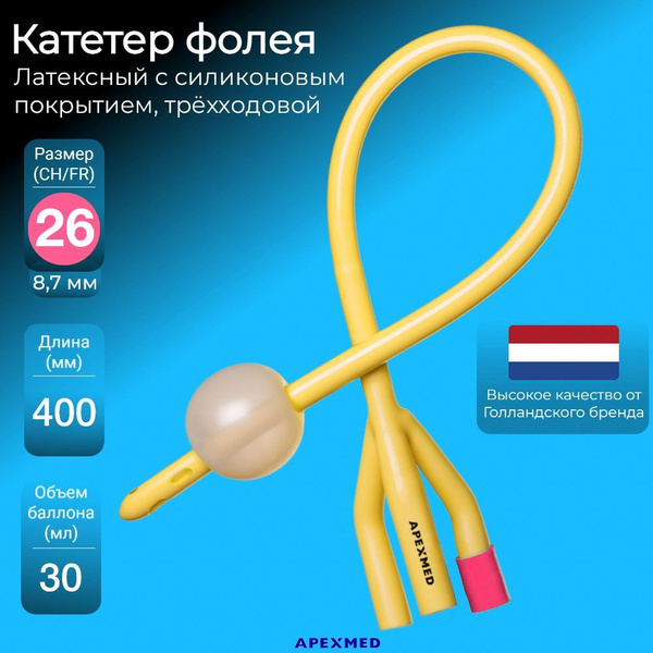 Катетер урологический Фолея Apexmed / Апексмед, трехходовой ...