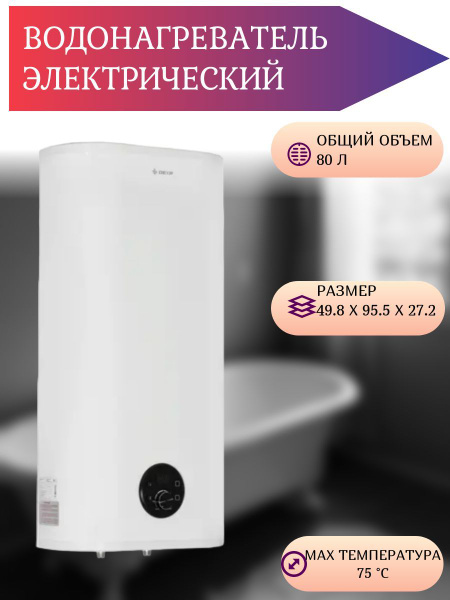 Водонагреватель накопительный DEXP Водонагреватель/проточный ...