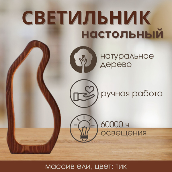 Светильник из дерева "Матрешка", ручная работа (массив ели) - купить по ...