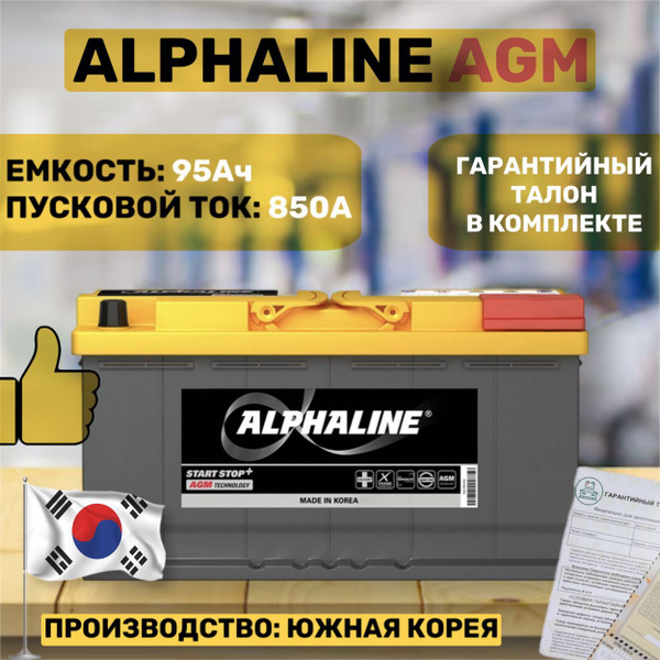 Аккумулятор автомобильный AlphaLINE AGM 70 (L3) купить по выгодной цене ...