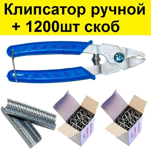 Клипсатор для клеток купить на OZON по низкой цене (802068877)