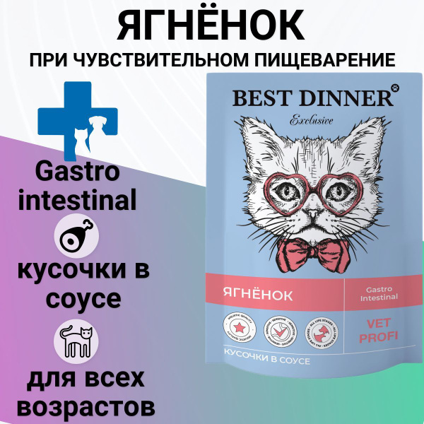 Влажный корм Best Dinner Exclusive Vet Profi Gastro Intestinal для ...