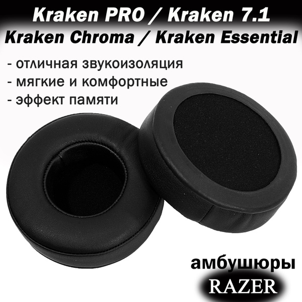 Амбушюры для наушников Razer Kraken_1, арт. E-KrakenBk-Mem - купить по ...