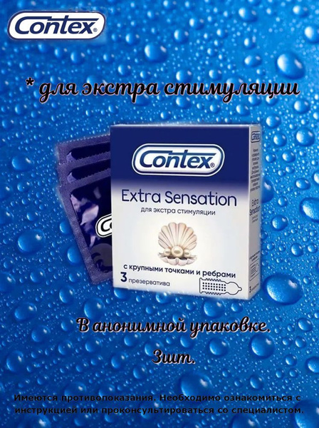 Презервативы Contex Extra Sensation - купить с доставкой по выгодным ...