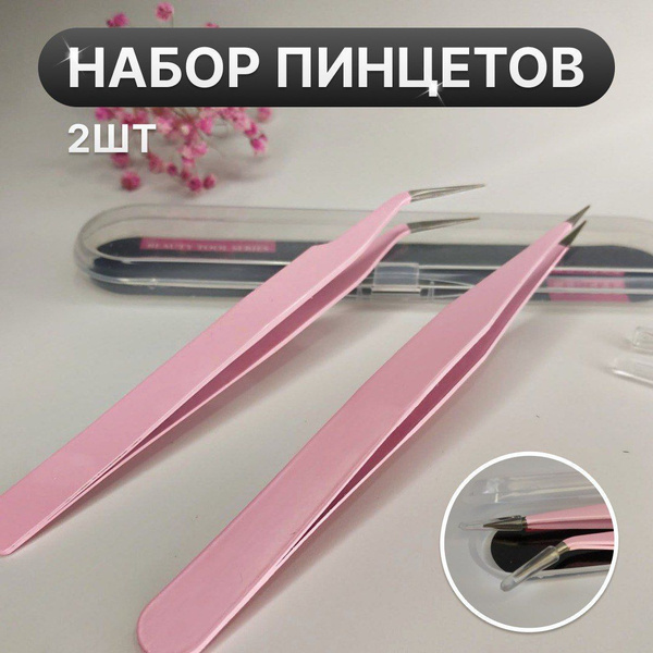 Набор пинцетов для наращивания ресниц, 2 штуки - купить с доставкой по ...