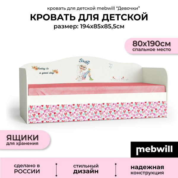 Кровать детская "Девочки" с выдвижными ящиками Мебельная компания МАМА ...