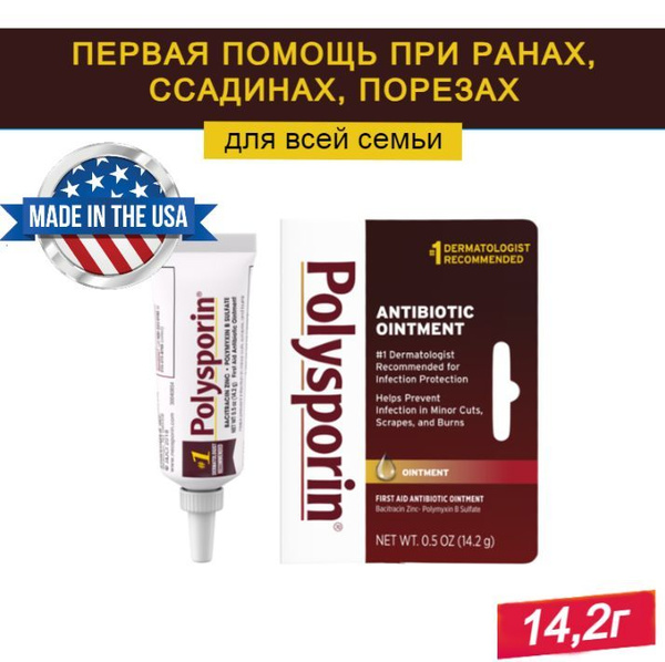 Антибактериальная мазь с антибиотиком Polysporin 14,2г / против ...