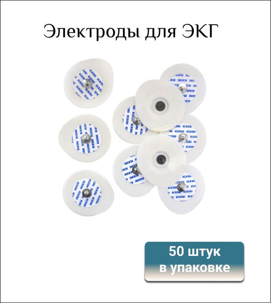 Inekta Электроды для ЭКГ одноразовые твердогелевые, 43x45мм, №50, 50 ...