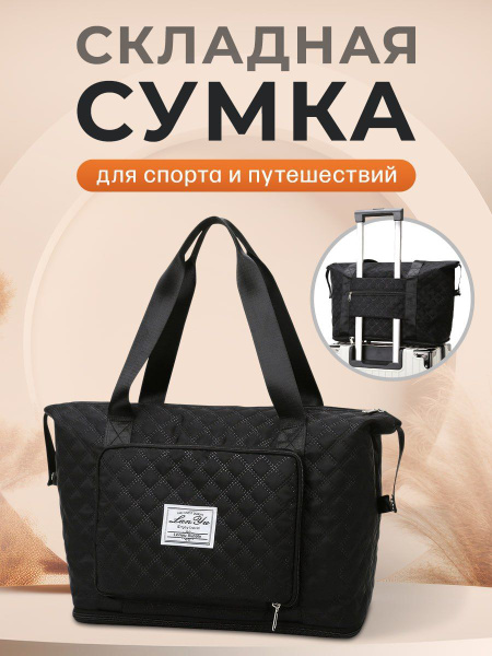 Сумка дорожная ФайнГудс сумка дорожная - купить с доставкой по выгодным ...