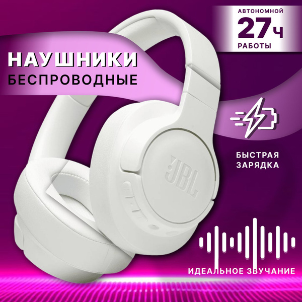 Наушники Накладные беспроводные, большие JBL - купить по доступным ...
