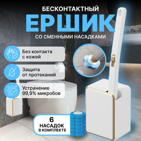 Бесконтактный ершик ASCO HOME, белый, 1 шт купить c доставкой на OZON ...