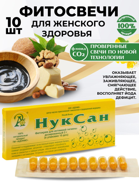 Фитосвечи Адонис гинекологические вагинально ректальные НукСан 10шт по ...