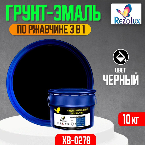 Характеристики Грунт-эмаль по ржавчине 3 в 1 Rezolux ХВ-0278 ...