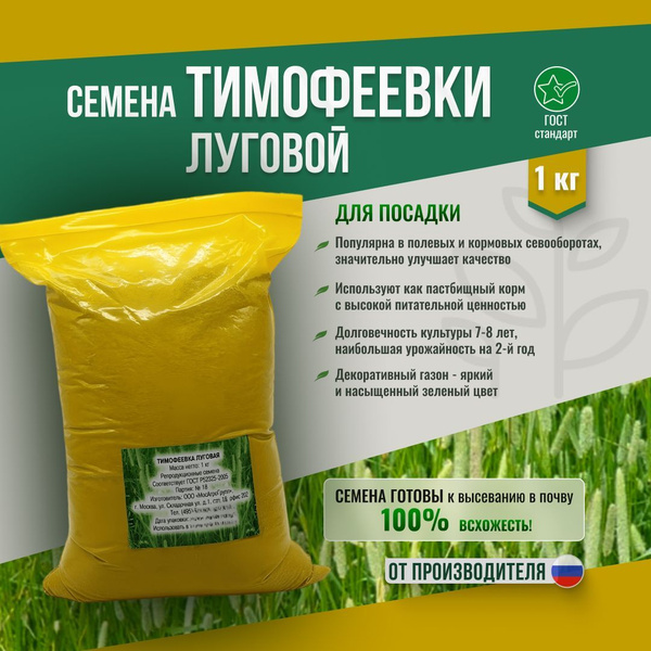 Газонные травы МосАгроГрупп 1 кг -  по выгодным ценам в интернет .