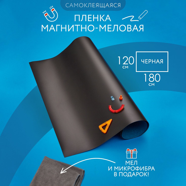 Магнитно-меловая доска пленка на стену для офиса и дома черная ...
