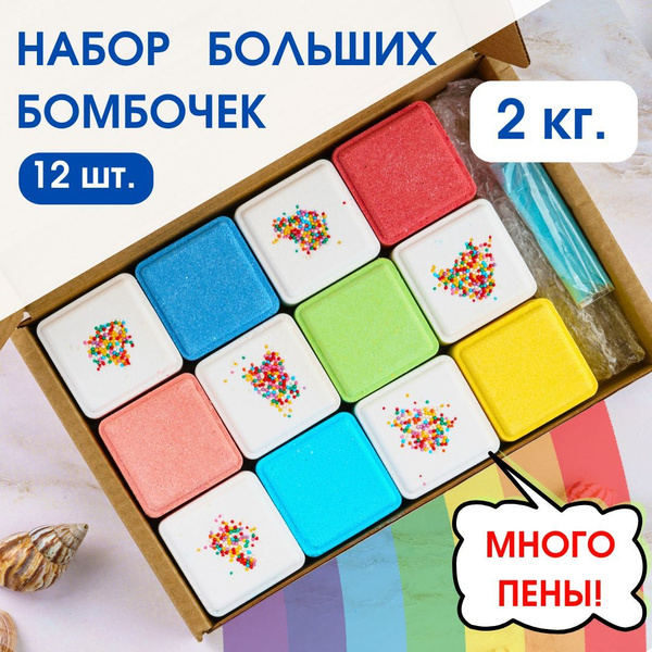 Большие бомбочки для ванны детские кубы подарочный набор 12 штук. СПА ...